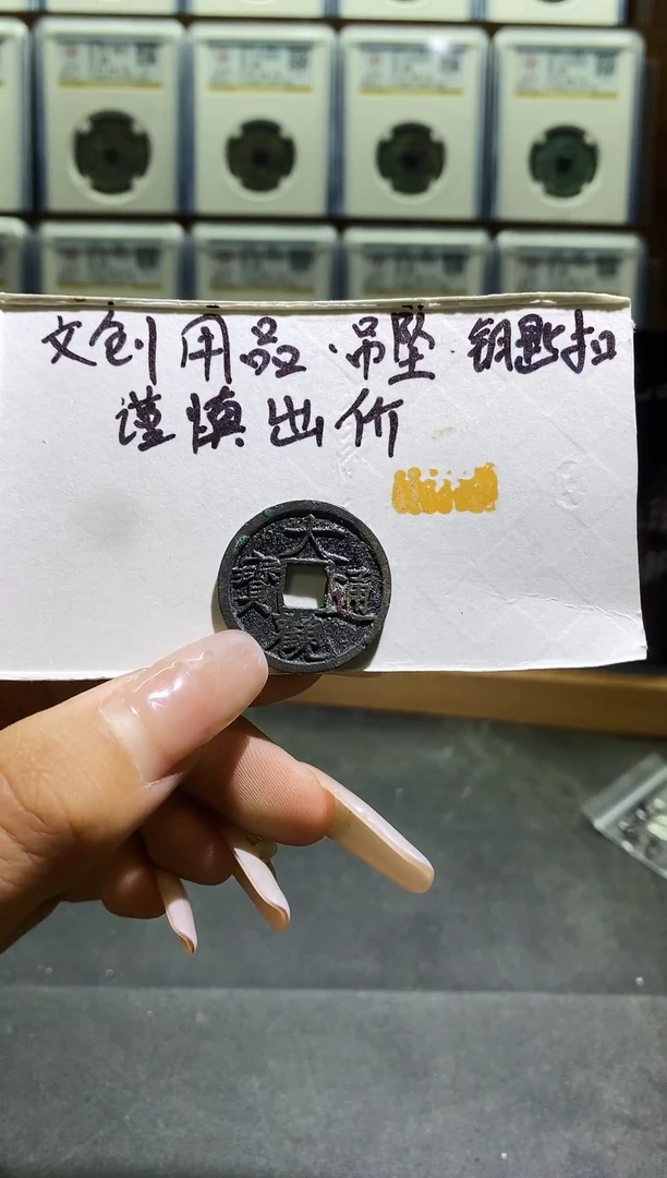 工艺品钥匙扣拍品