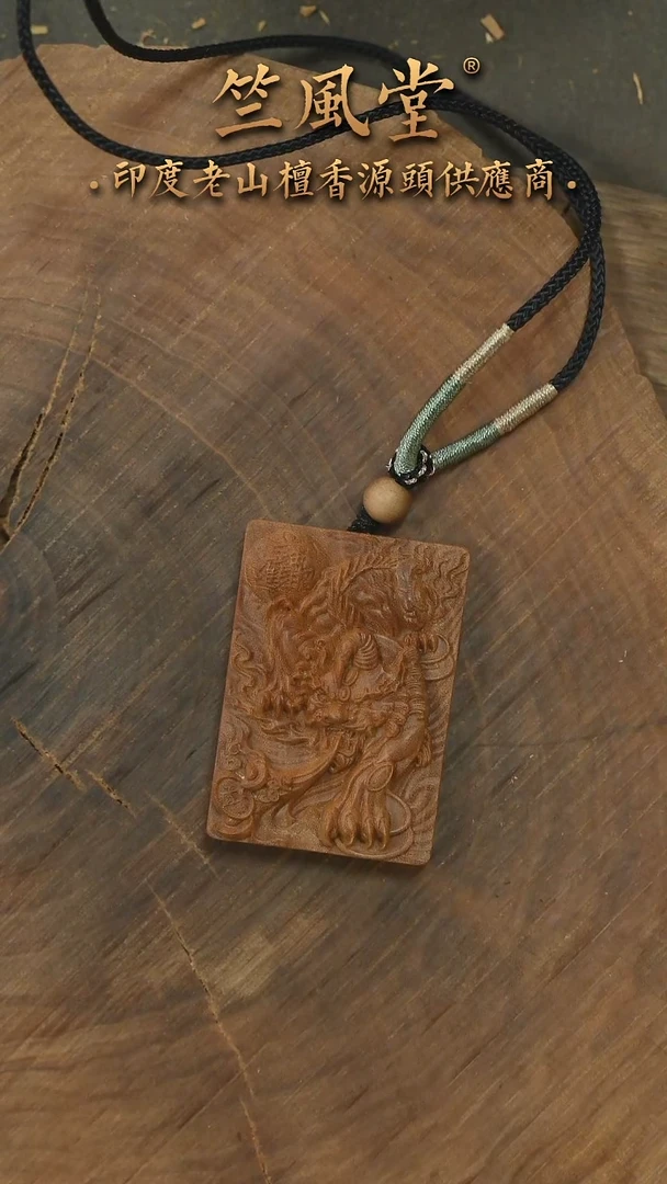 檀香木吊坠23号料 3x4.5尺寸貔貅雕刻牌（29