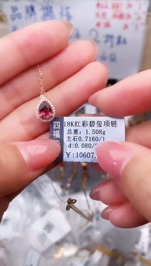 颈饰18K金镶嵌碧玺--专柜--
