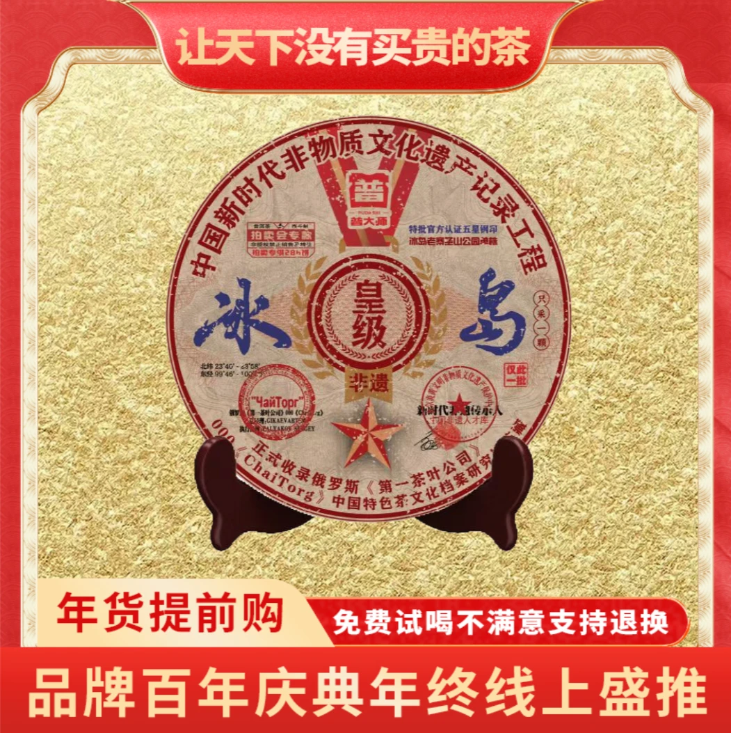 【琴姐春茶季专属】普大师-皇级非遗冰岛-云南普洱生茶