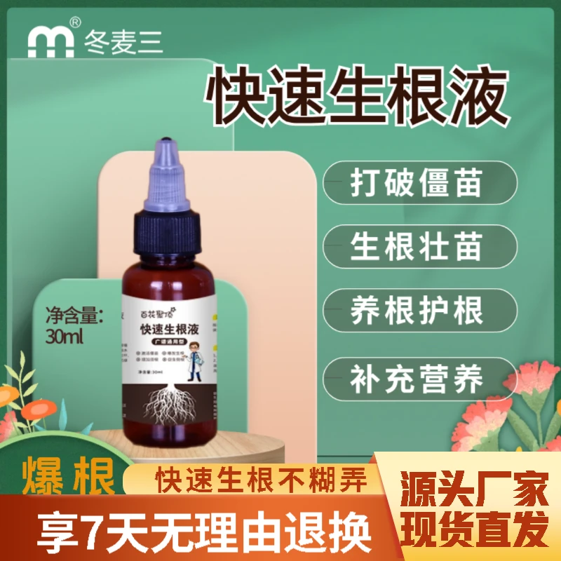 强力生根液爆根肥养花快速通用园艺金边虎皮兰扦插移栽营养肥料