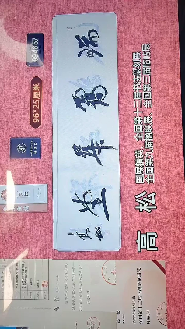 书法148    高老师书法作品