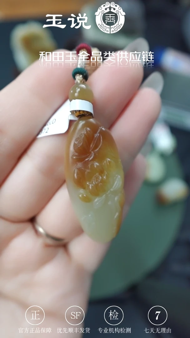 和田玉未镶嵌颈饰花开富贵