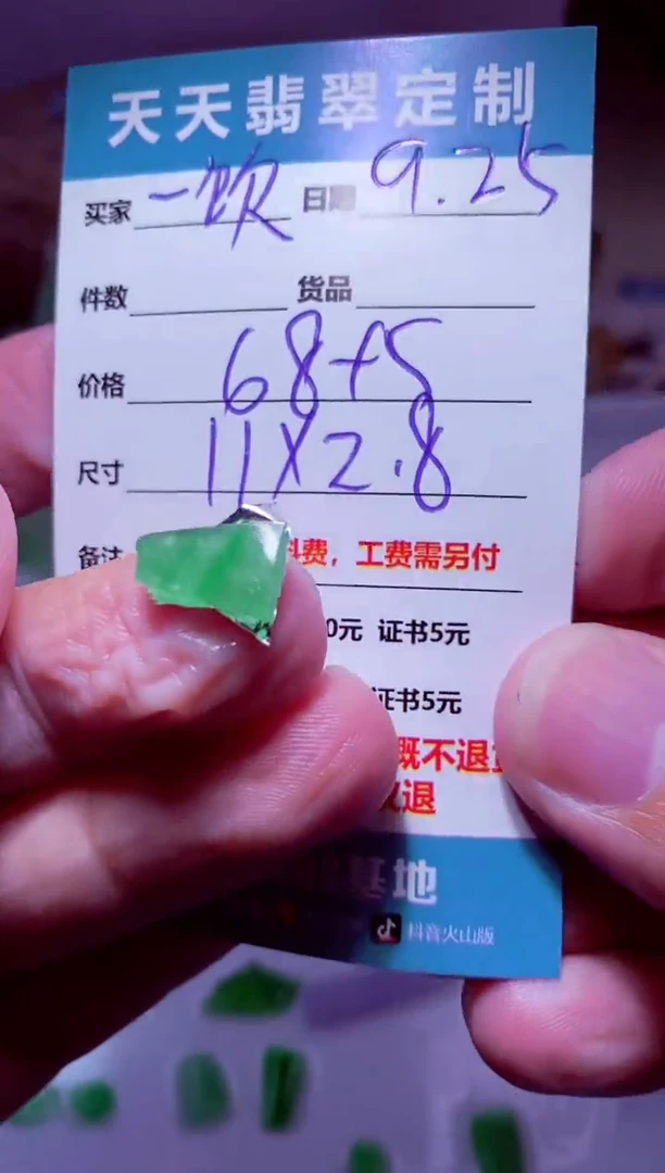 未镶嵌定制翡翠一**尽材料68
