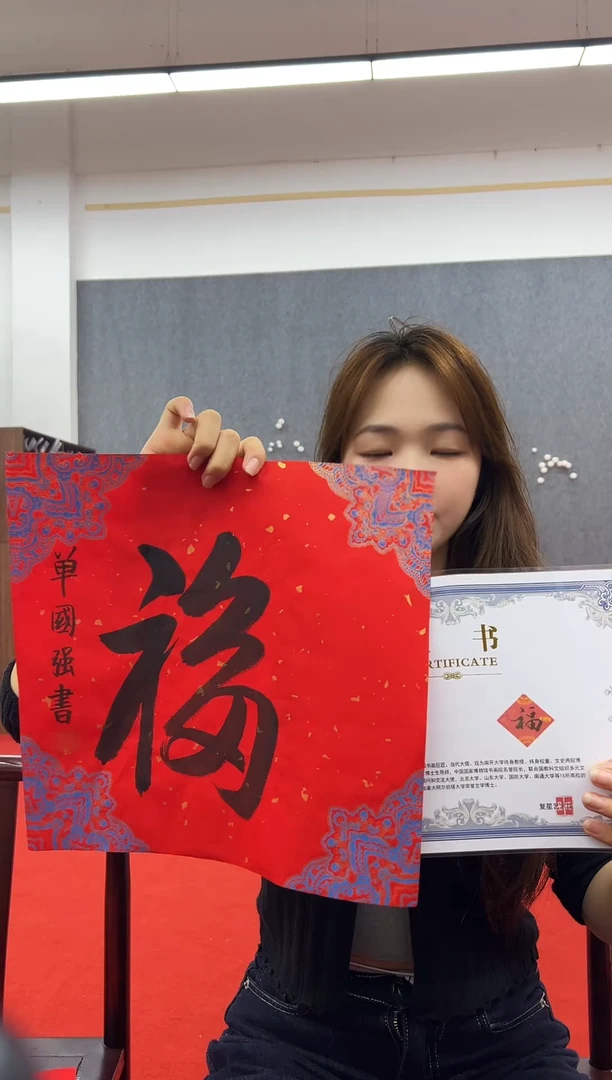 书法复星书画精选作品