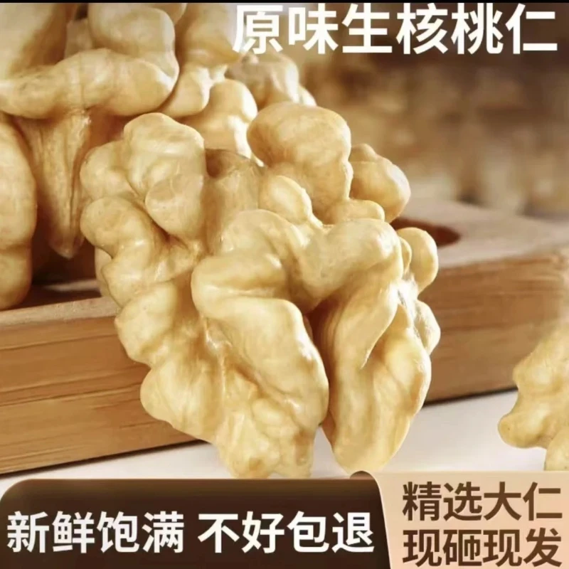 原味生核桃仁新疆特产坚果即食零食营养酥脆薄皮核桃仁