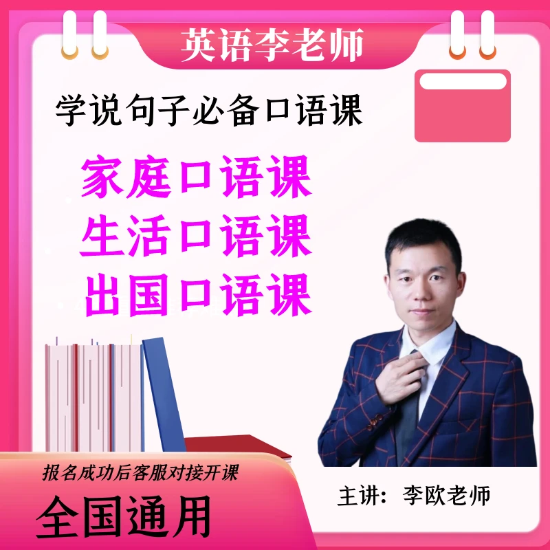 英语李老师英文口语课