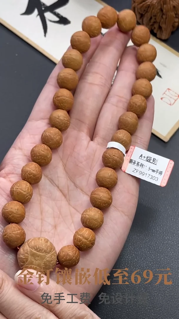 手串凤眼菩提凤眼菩提530