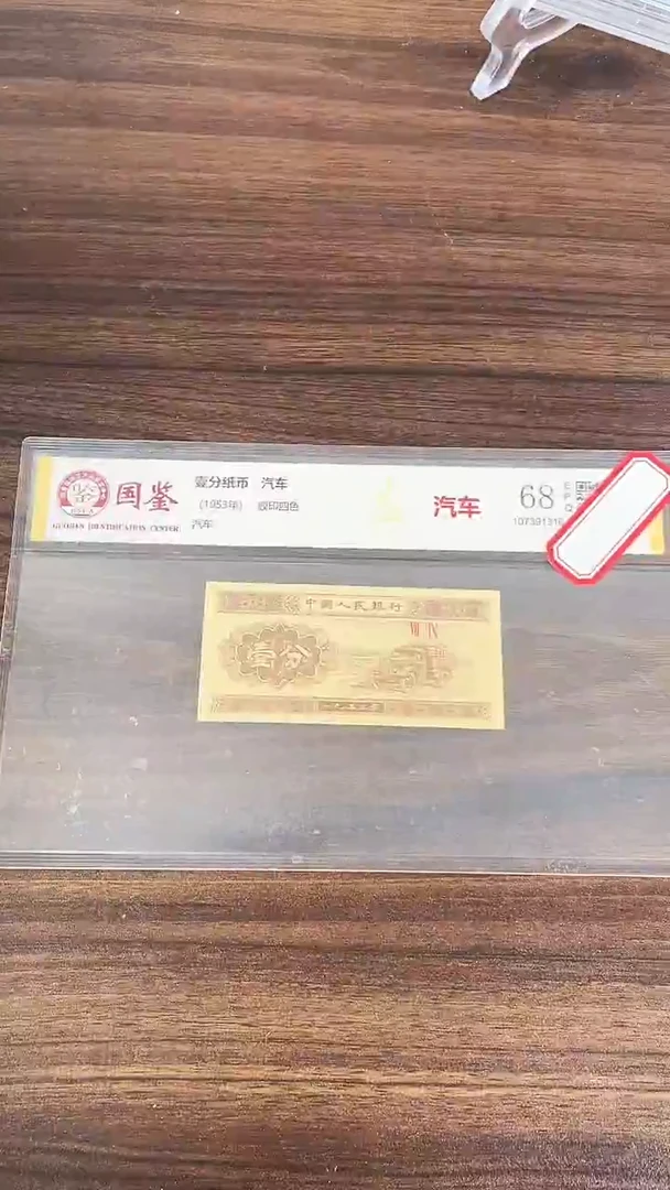 指定链接壹分纸币单张  0.1K  74001