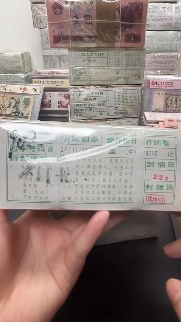长****本四版币902捆定金定金