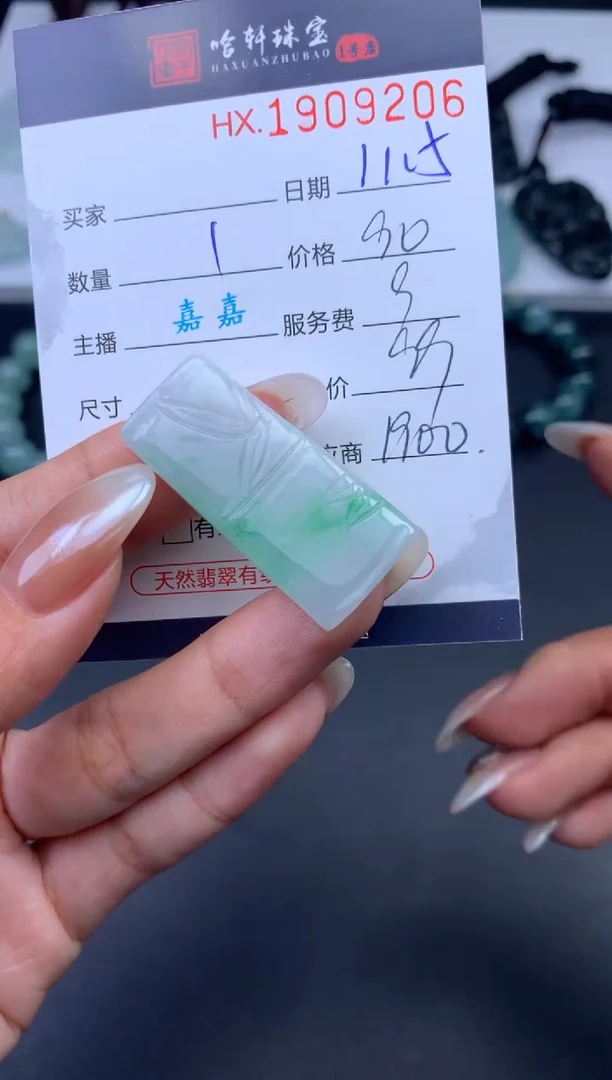 未镶嵌挂件翡翠哈轩 挂件1