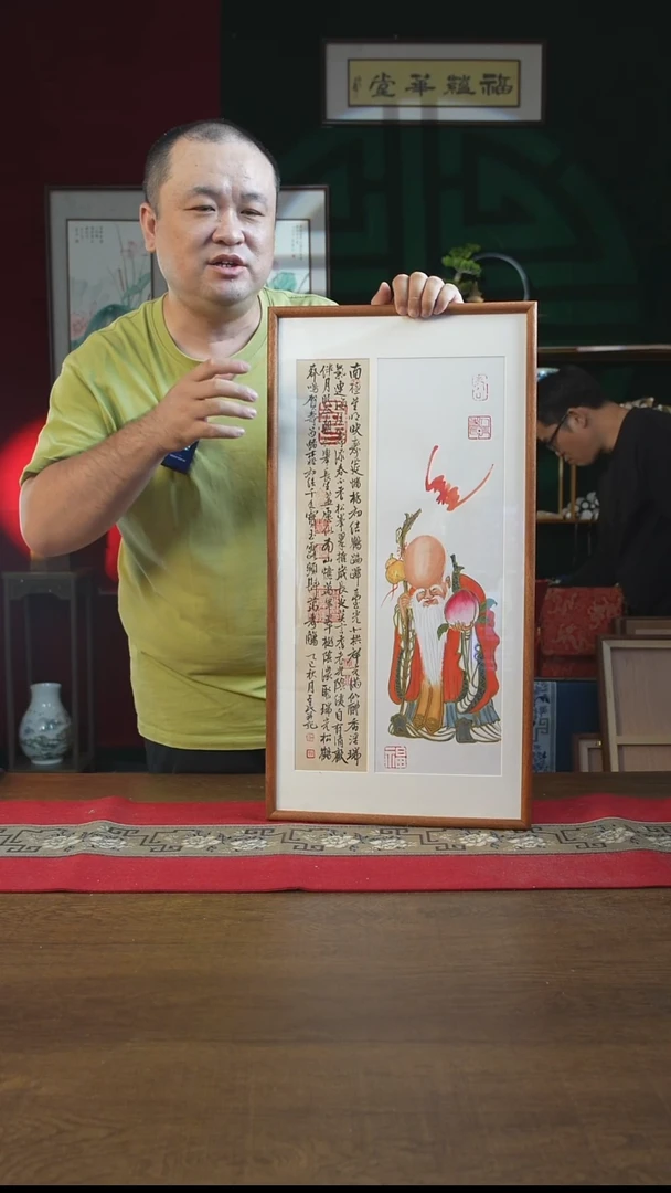书法36*69绘画画框寿星 潘