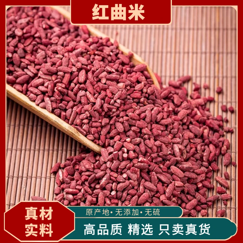 云南中药材高品红曲米红曲米赤曲红曲农家新货红米红大米福米福曲