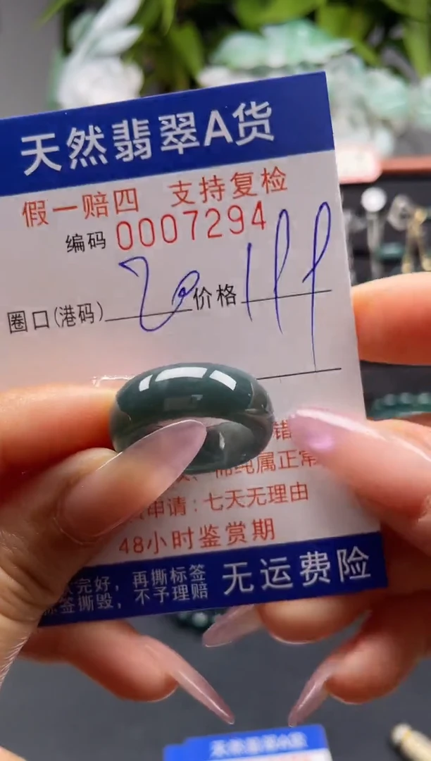 未镶嵌戒指翡翠20*7294