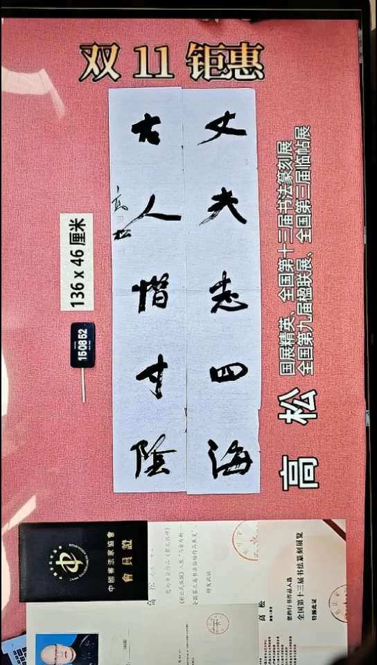书法185    高老师书法作品
