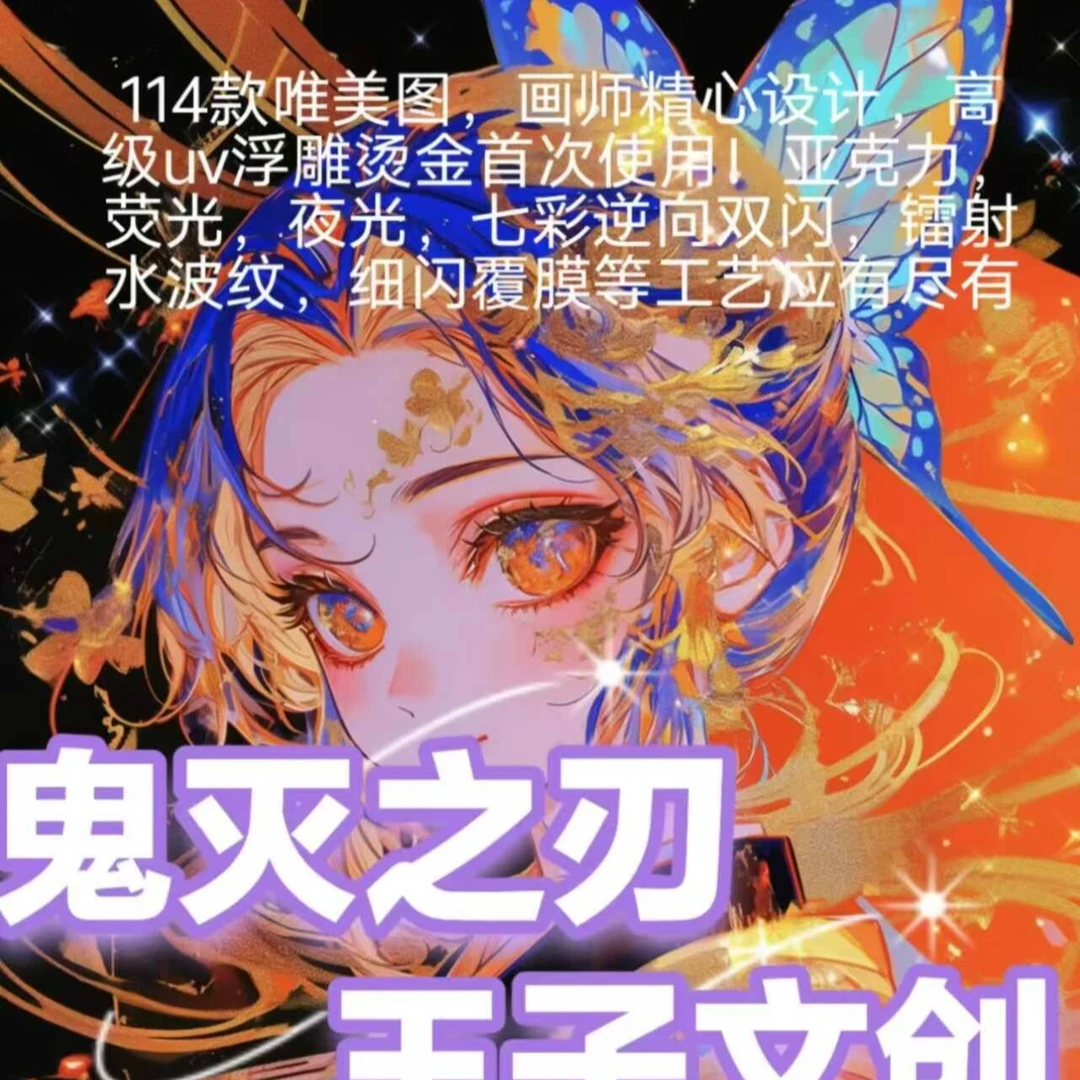 【鬼灭之刃】【王子文创】系列色纸