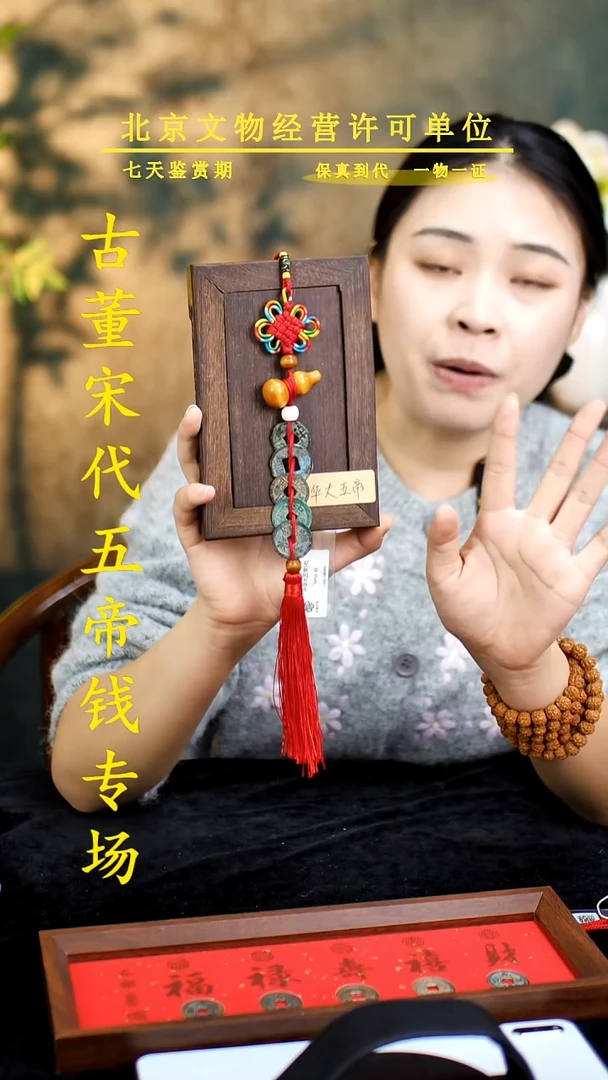 铜中-华-大五帝--真品【串】