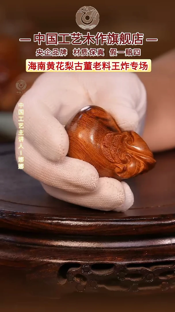 黄花梨/降香黄檀【中国工艺】海南黄花梨
