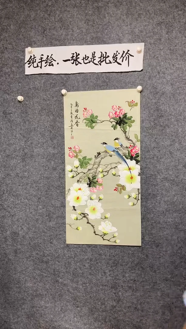 竖款鸟语花香尺寸100*50