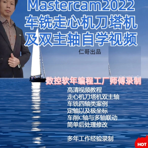 Mastercam走心机及车铣编程教程