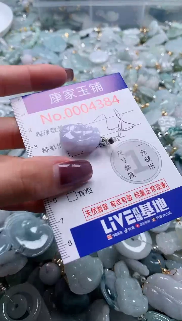 翡翠未镶嵌吊坠(不含链)4384