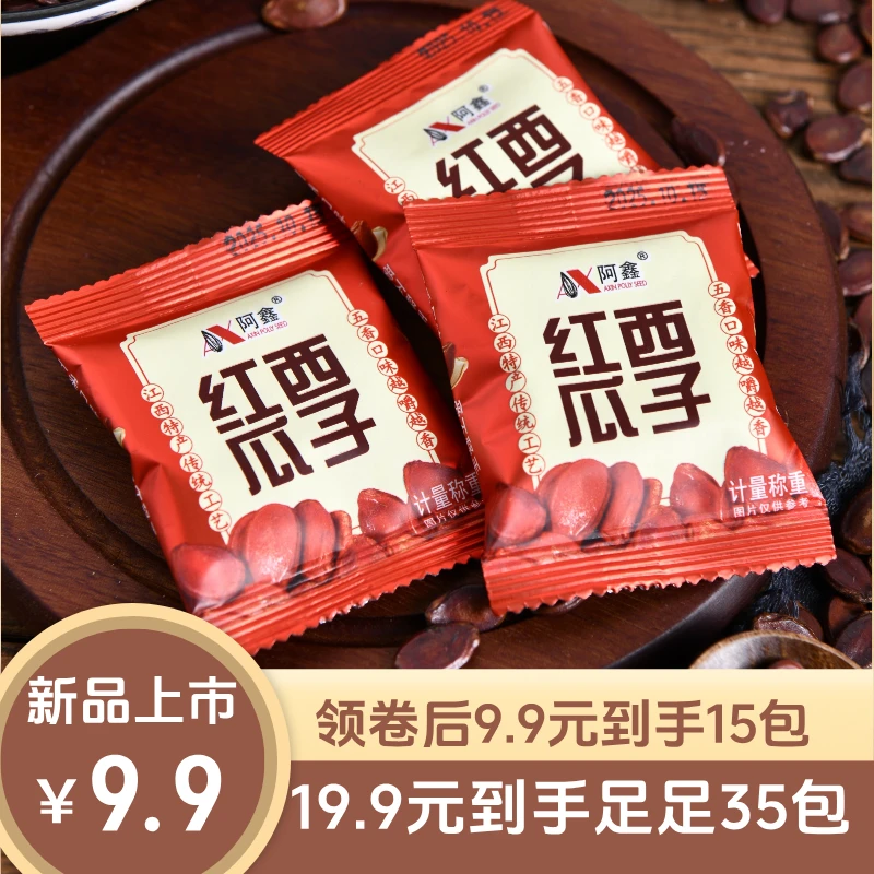 2025年新货红瓜子五香味特大号红瓜子天然西瓜子喜宴年货零食