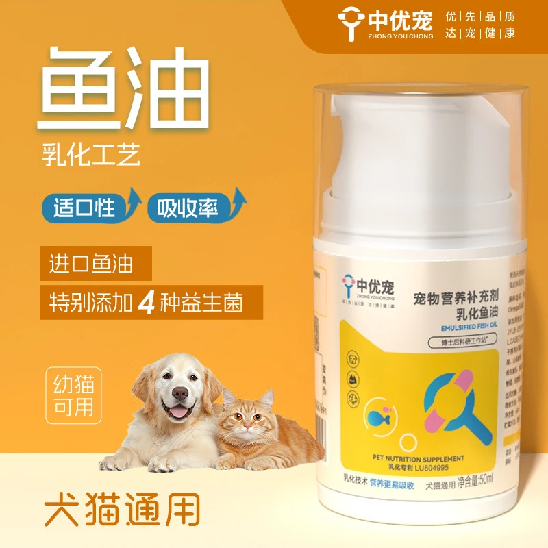 乳化鱼油宠物深海鱼肝油卵磷脂猫咪狗通用
