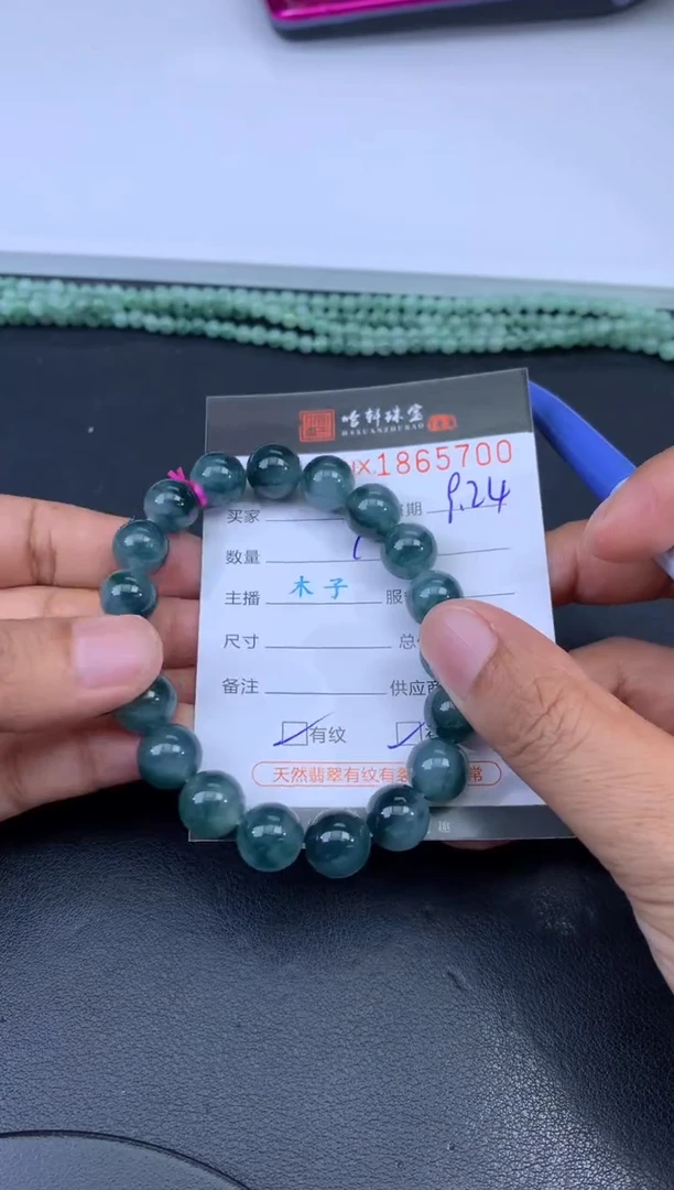 未镶嵌挂件翡翠摔**号哈轩 珠串1（有纹有裂）