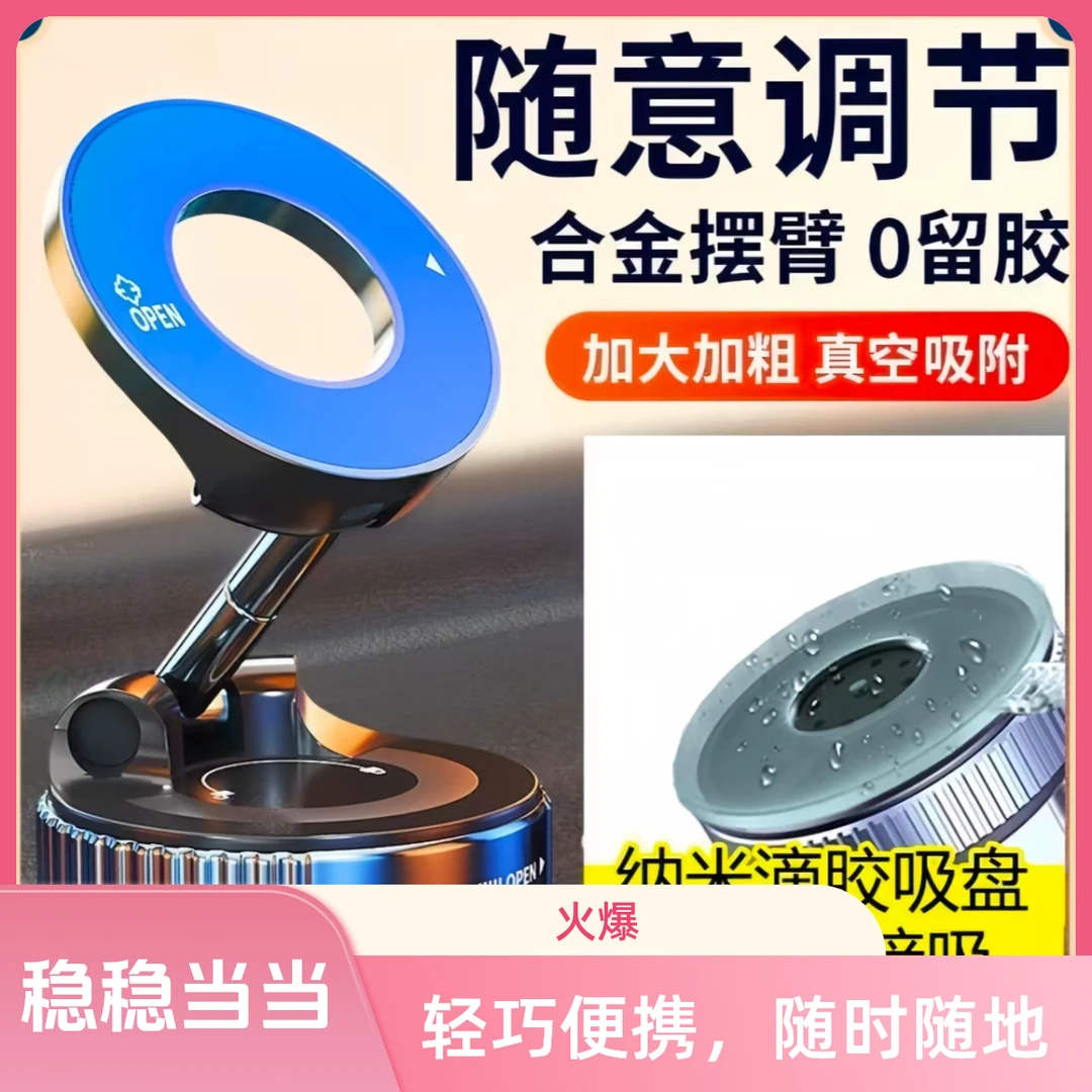 纳米磁吸手机支架汽车导航磁吸真空吸盘支架便捷汽车手机支架