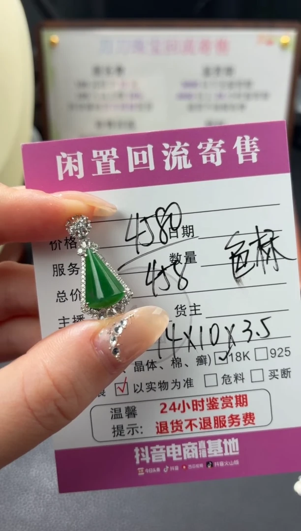 颈饰18K金镶嵌翡翠00003065