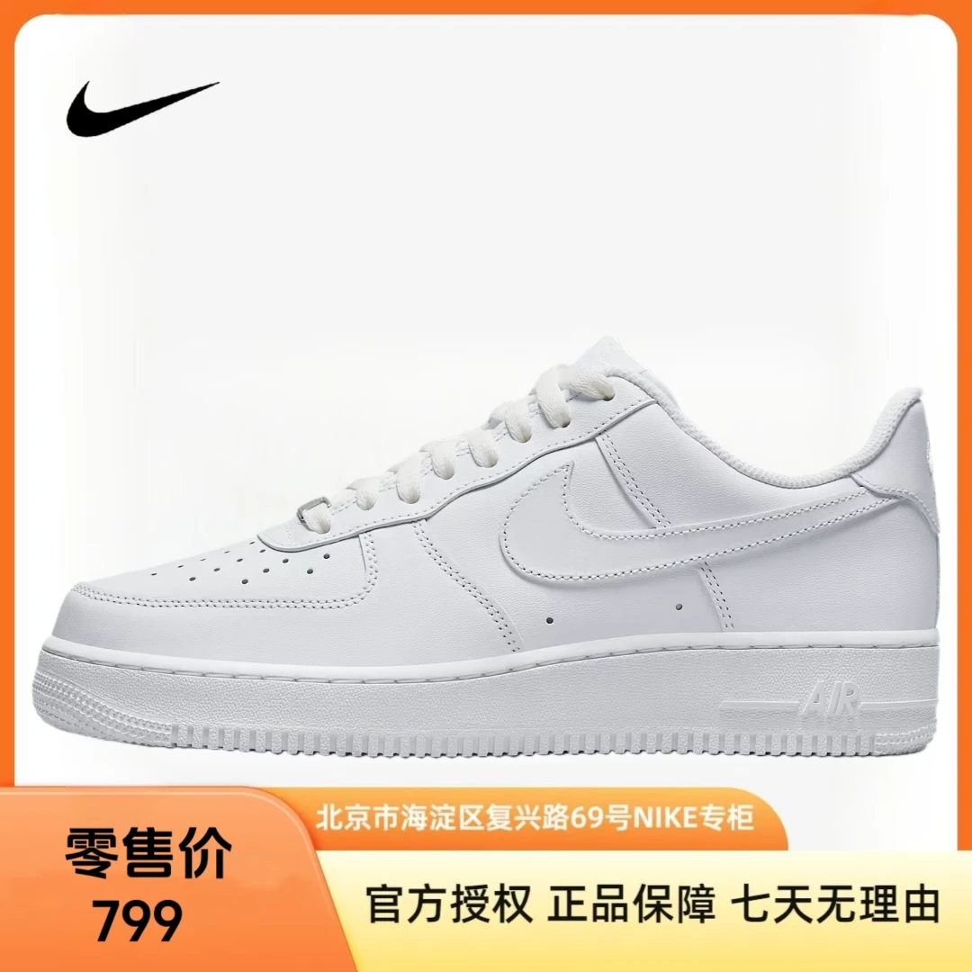 NIKE耐克【京】男鞋Air Force 1 空军一号运动鞋板鞋CW2288-111