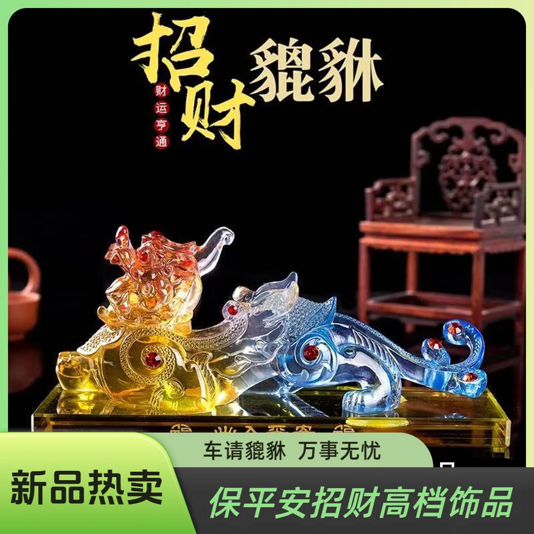 汽车摆件水琉璃招财貔貅香水座大号貔貅招财保平安装饰车内饰品