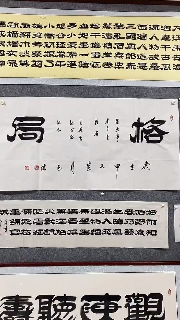 《格局》郭玉清老师原迹书法隶书作品原稿挂画装饰无裱装