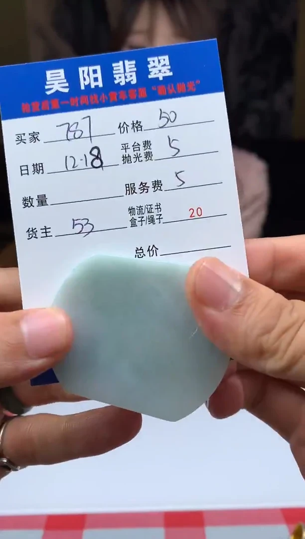 未镶嵌定制翡翠用****7HY222210