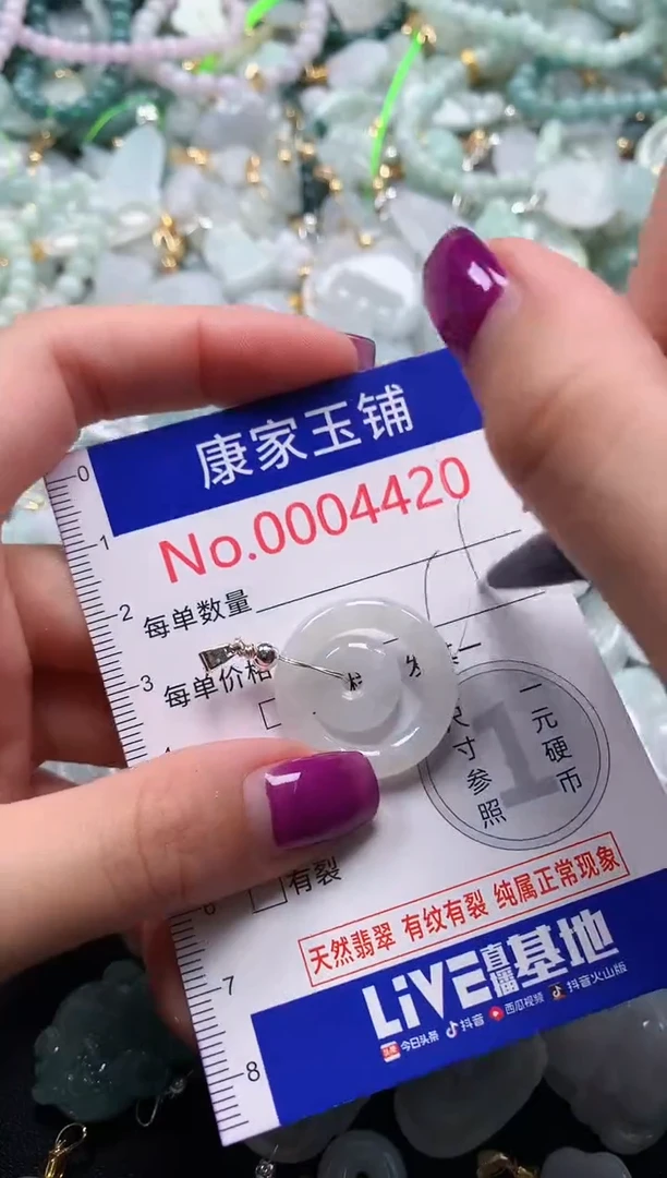 颈饰未镶嵌翡翠4420