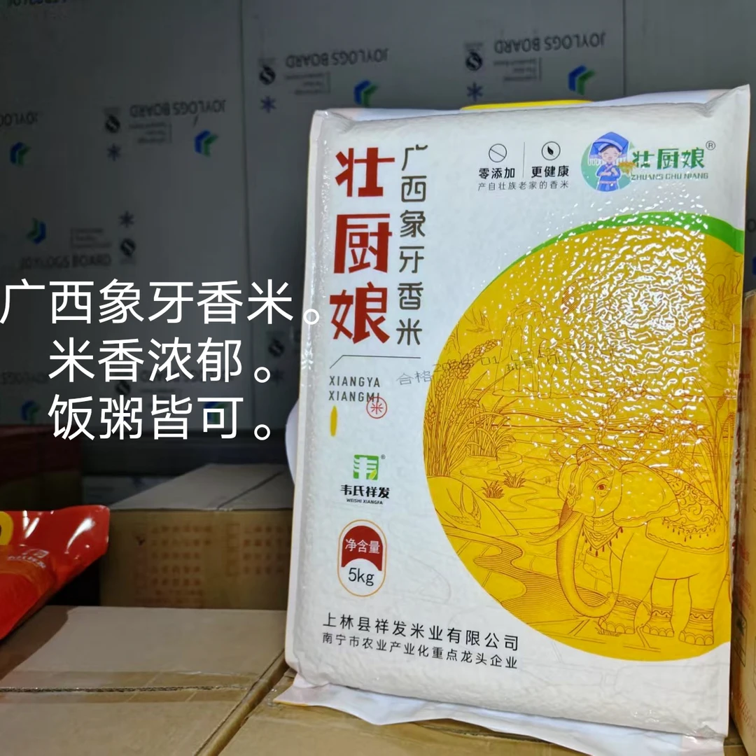 （高端款）广西象牙大米真空包装农家长粒香米