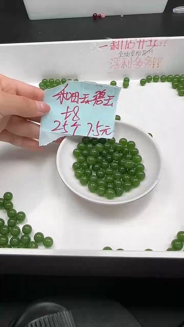 未镶嵌和田玉珠宝半成品碧玉圆珠N282卡8mm散珠25颗