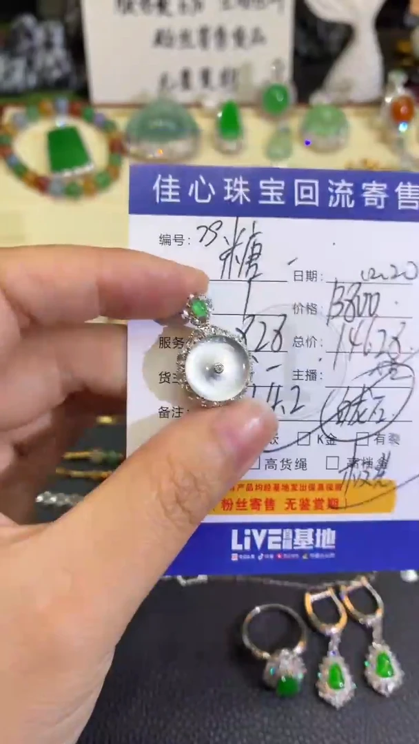 颈饰18K金镶嵌翡翠糖*翡翠——1220079