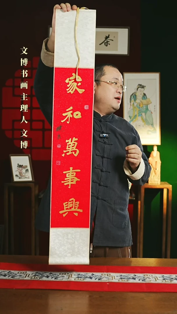 【闪购商品】书法书法卷轴17*110红金家和万事兴