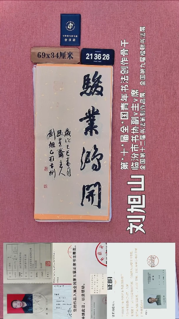 书法266          刘老师书法作品