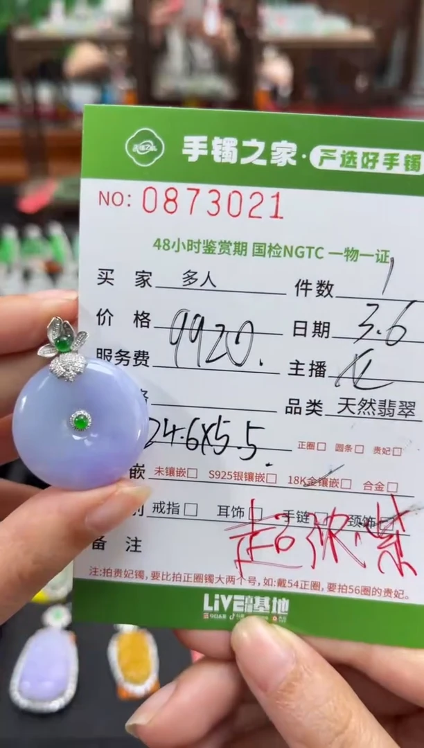 【闪购商品】翡翠颈饰18K金镶嵌多人