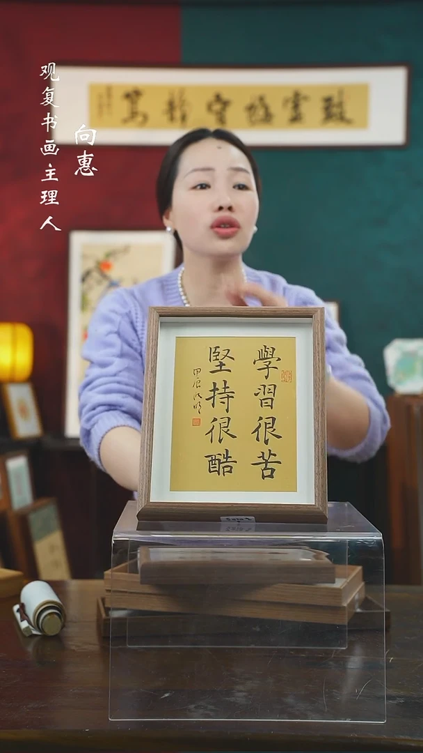 【闪购商品】书法姜洪明-学习很苦-10寸小摆台作品