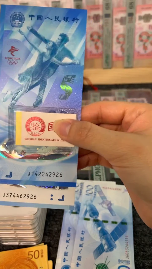 塑料冬奥对钞 尾4同号 尾2926