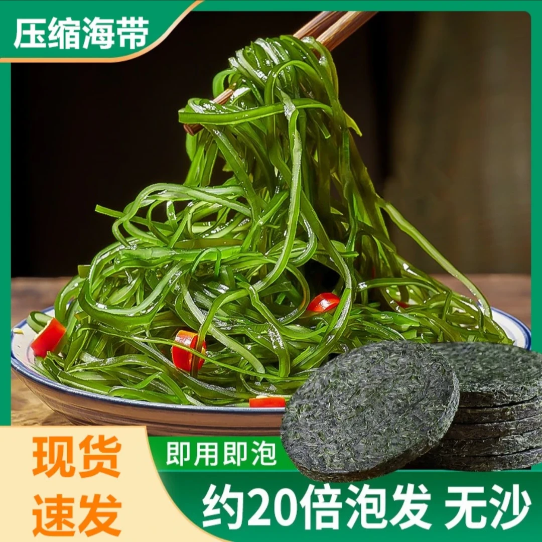 【11，9发10袋】22g/袋霞浦压缩海带丝鲜嫩爽口干净无沙火锅凉拌菜