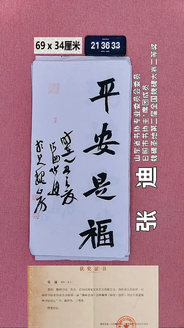书法238    张老师书法作品