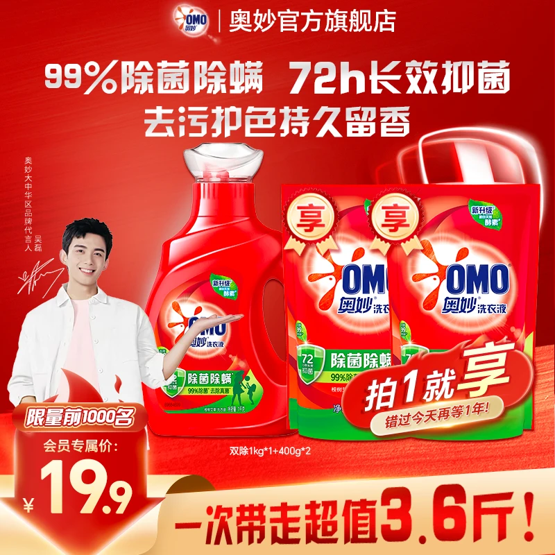 奥妙除菌除螨洗衣液1kg+补充装400g*2袋 DP