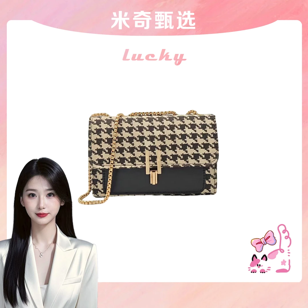 《米奇宠粉福利》小香风法式小方包千鸟格链条包休闲单肩斜挎女包