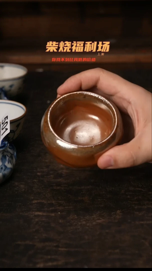 667柴窑裸烧自然落灰