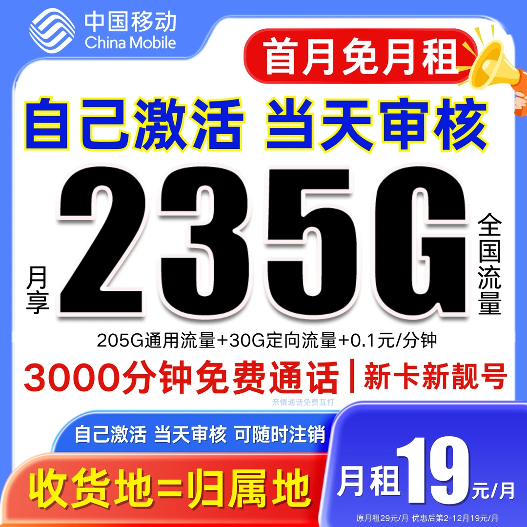移动19元永限流量卡不限速全国通用移动流量卡移动全国限流量19元