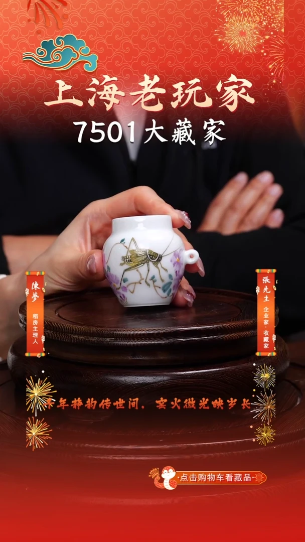 瓷胡文峰-42号草虫鸟食罐